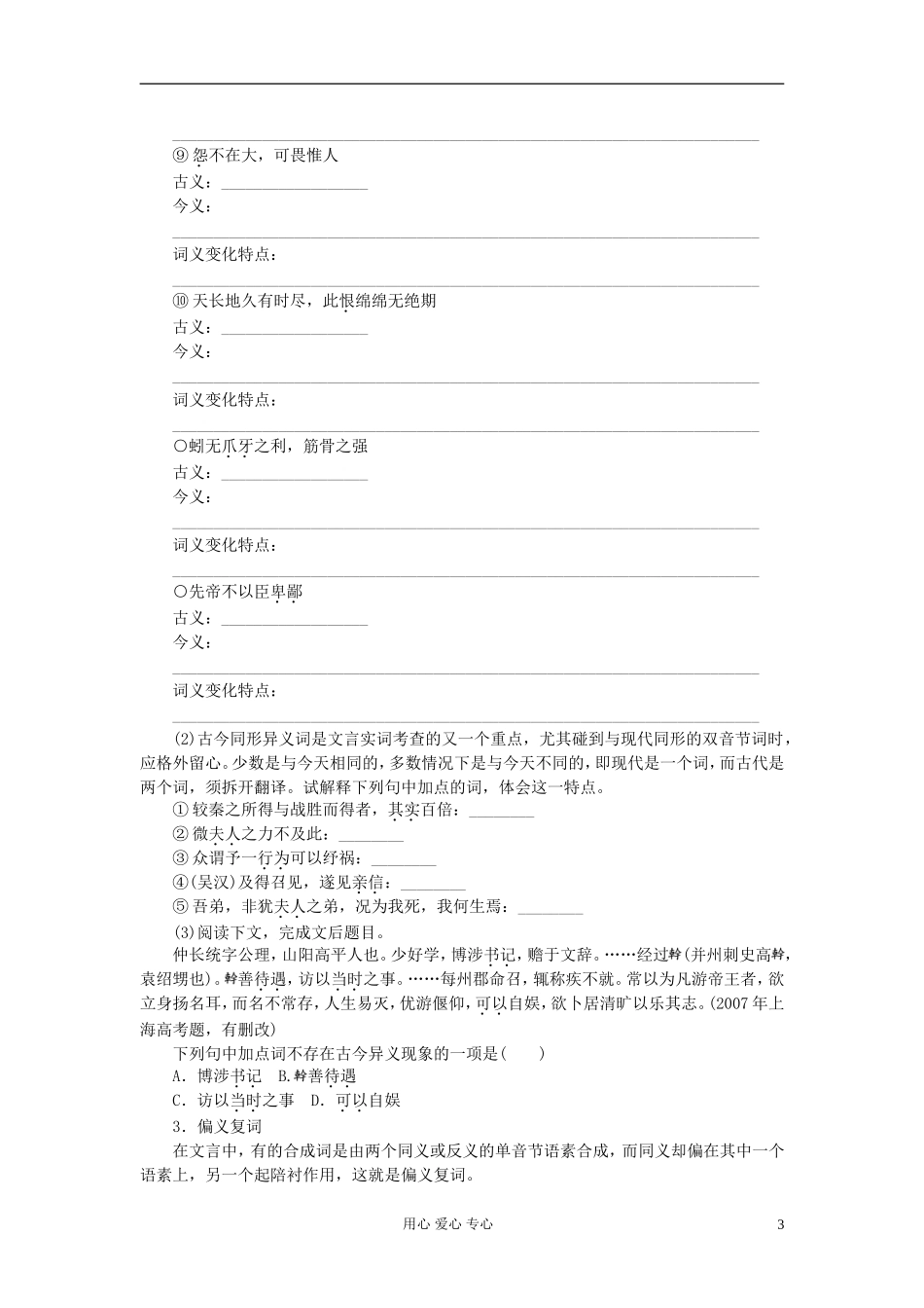 【步步高】语文总复习一轮古诗文阅读 文言实词学案22_第3页