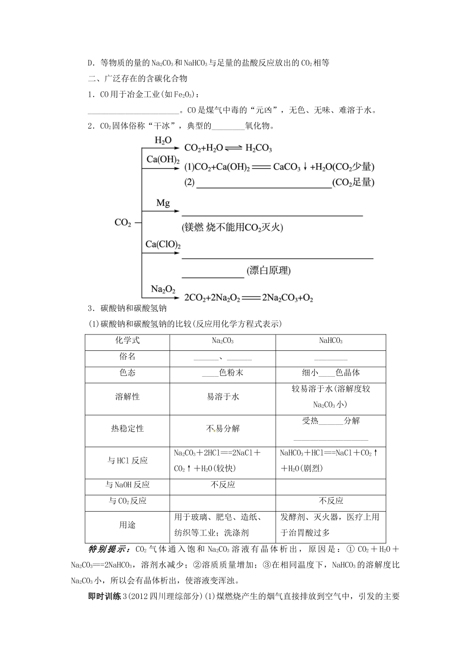 【志鸿优化设计】2014届高考化学一轮复习 第三章 自然界中的元素第一节碳的多样性教学案 鲁科版_第2页