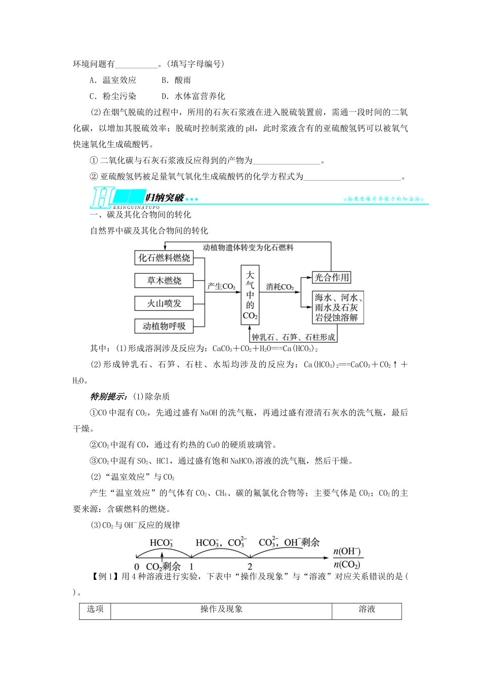 【志鸿优化设计】2014届高考化学一轮复习 第三章 自然界中的元素第一节碳的多样性教学案 鲁科版_第3页