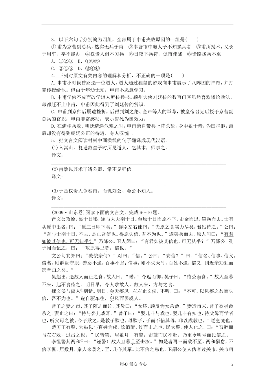 【步步高】语文总复习一轮古诗文阅读 文言文考点研读学案21_第2页