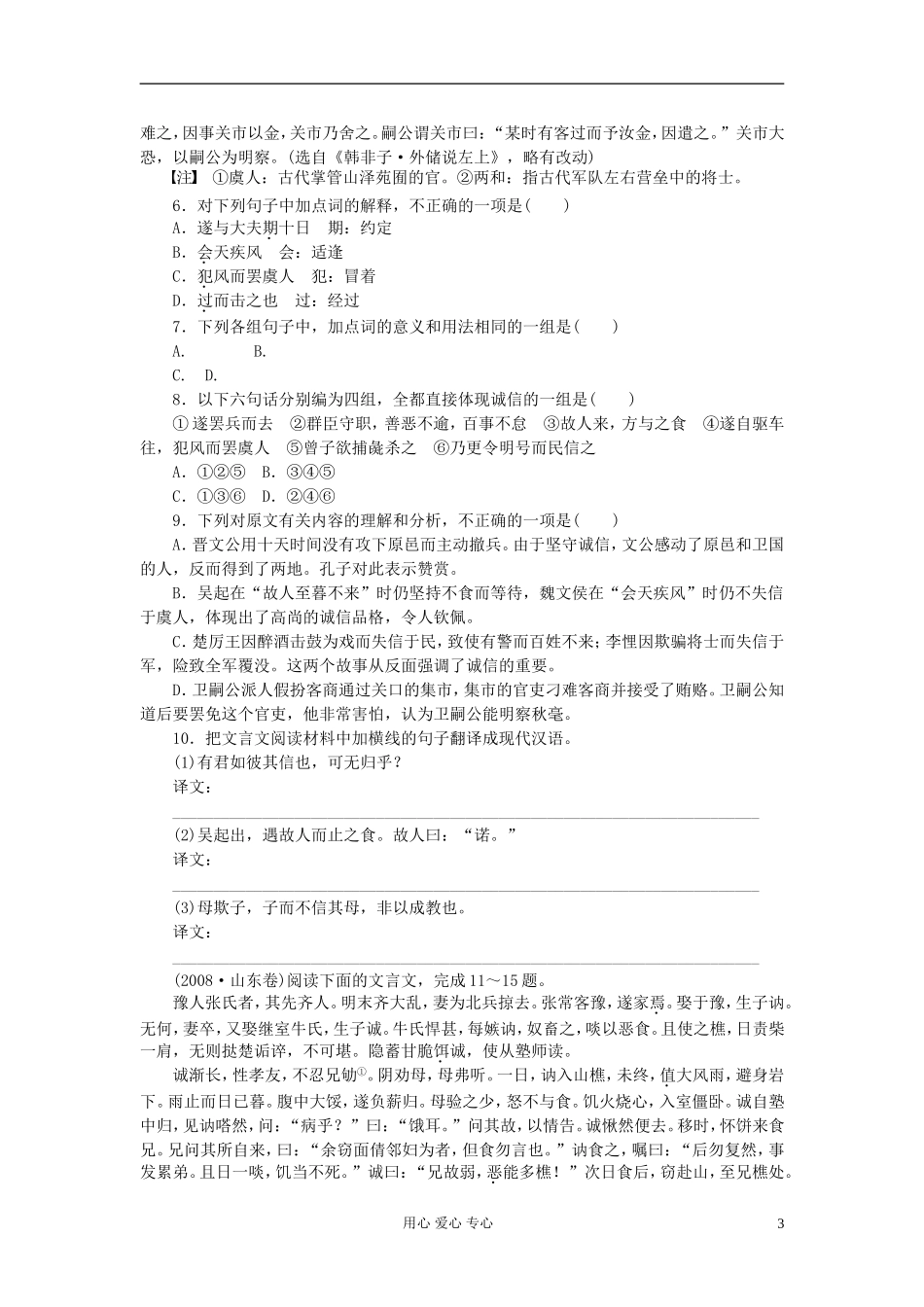 【步步高】语文总复习一轮古诗文阅读 文言文考点研读学案21_第3页
