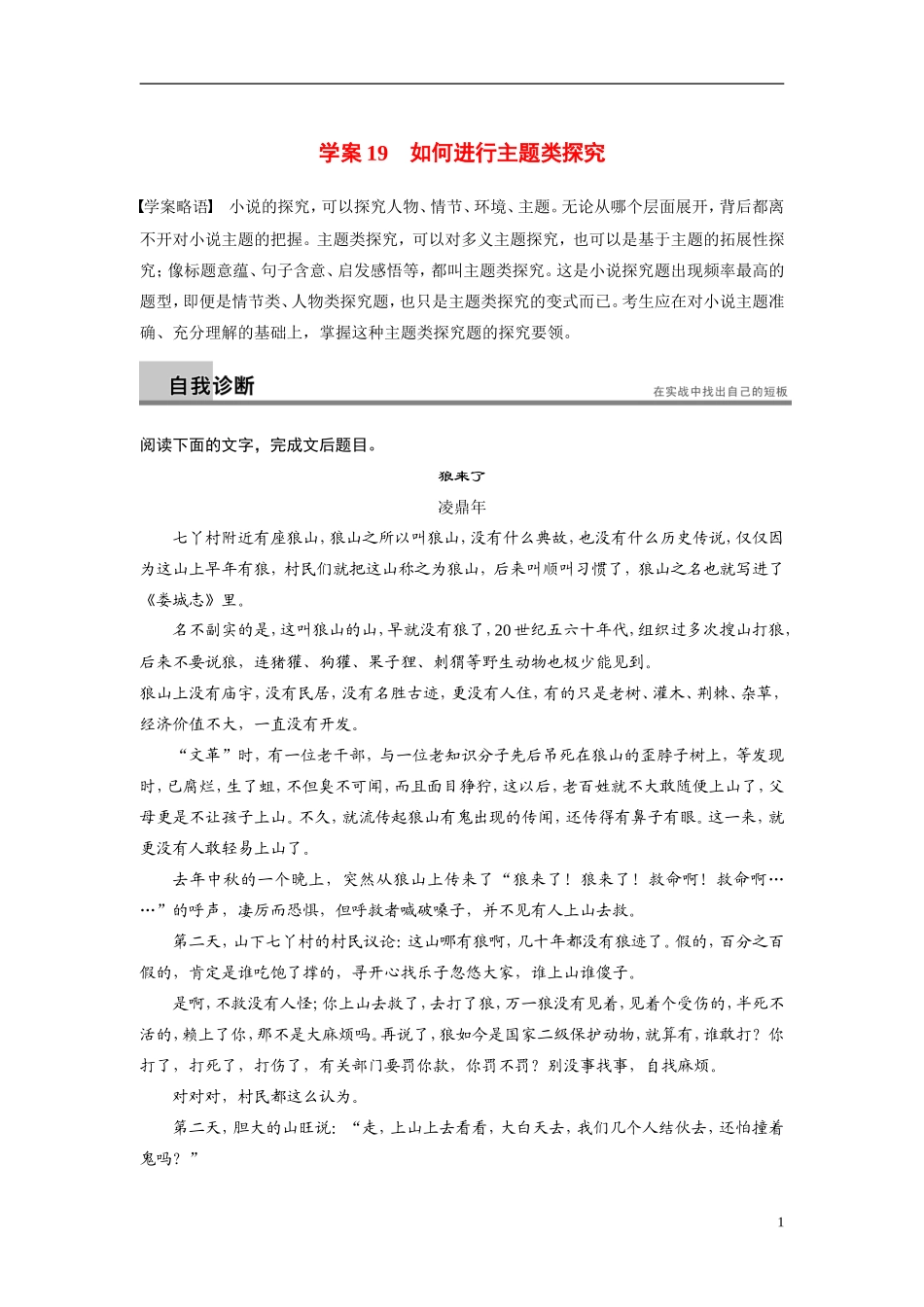 【步步高】（浙江专用）2014高考语文二轮复习 第四章 如何进行主题类探究问题诊断与突破学案_第1页