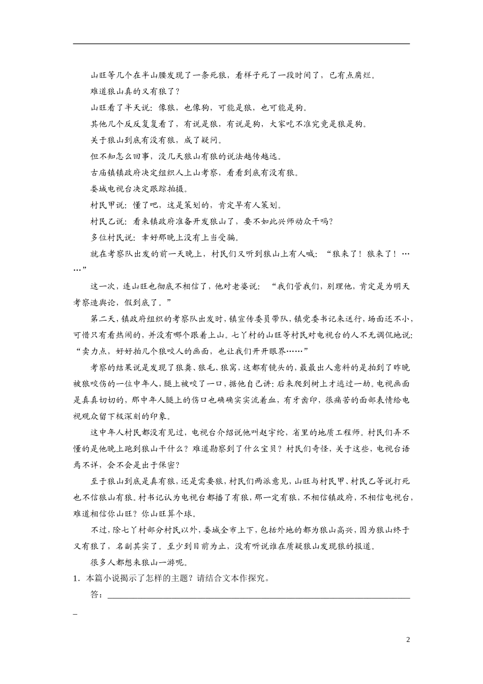 【步步高】（浙江专用）2014高考语文二轮复习 第四章 如何进行主题类探究问题诊断与突破学案_第2页