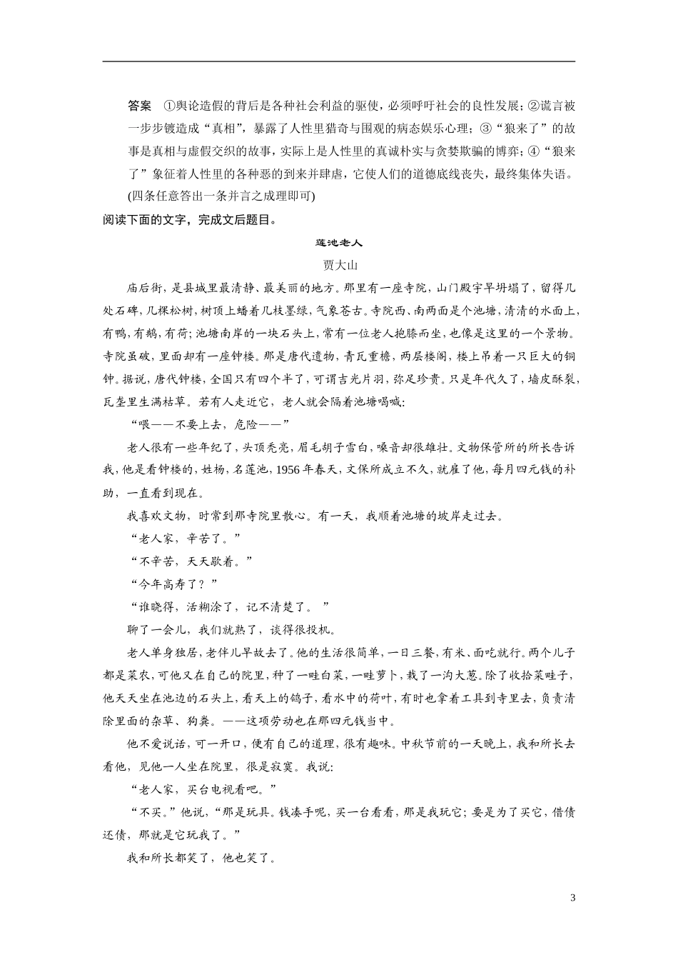 【步步高】（浙江专用）2014高考语文二轮复习 第四章 如何进行主题类探究问题诊断与突破学案_第3页