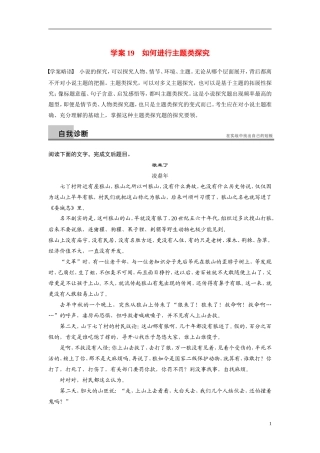 【步步高】（浙江专用）2014高考语文二轮复习 第四章 如何进行主题类探究问题诊断与突破学案