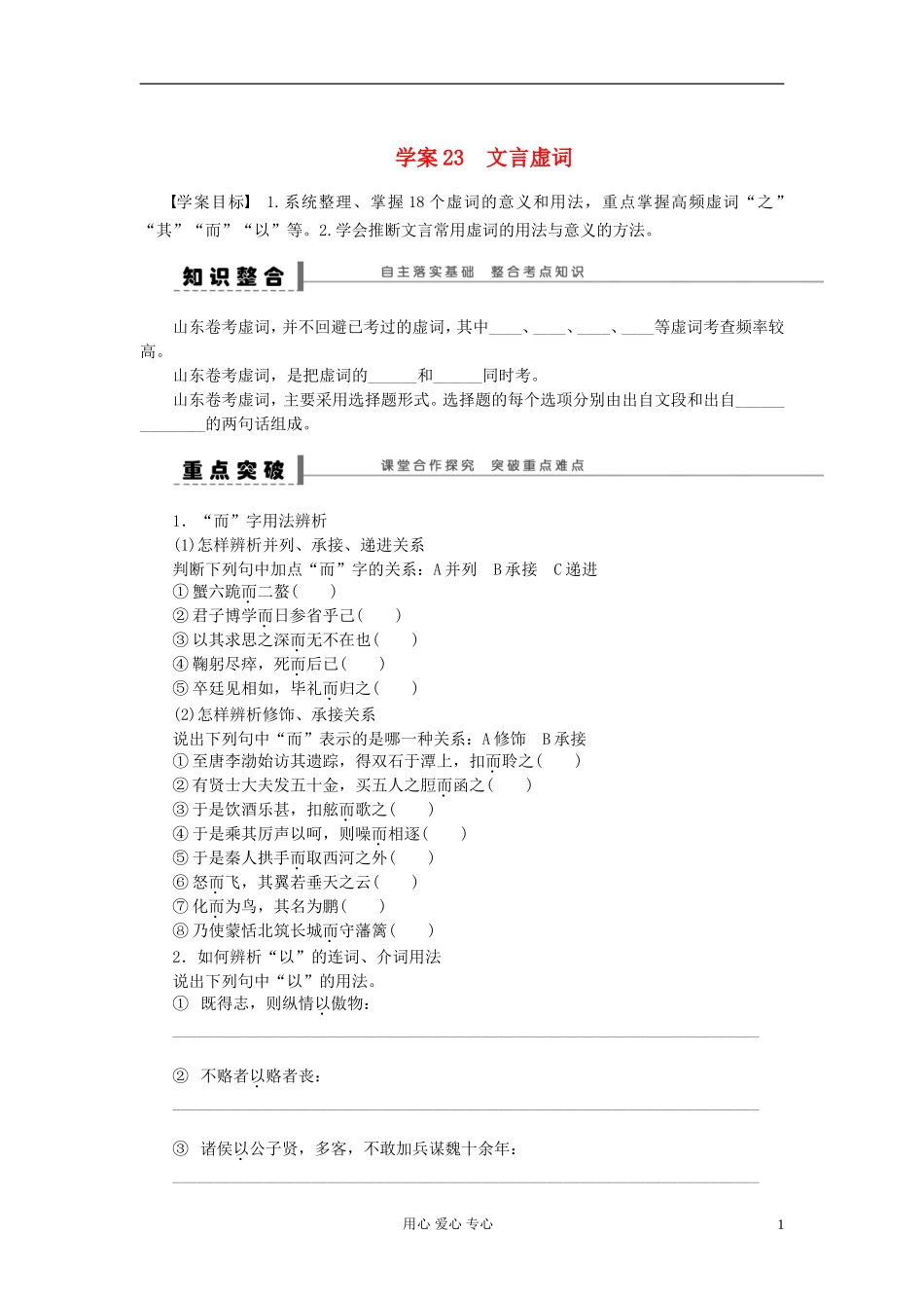【步步高】语文总复习一轮古诗文阅读 文言虚词学案23_第1页