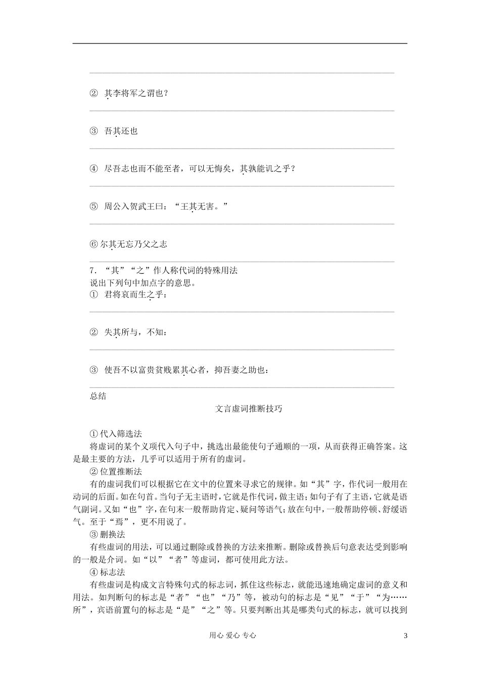【步步高】语文总复习一轮古诗文阅读 文言虚词学案23_第3页