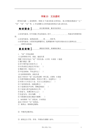 【步步高】语文总复习一轮古诗文阅读 文言虚词学案23