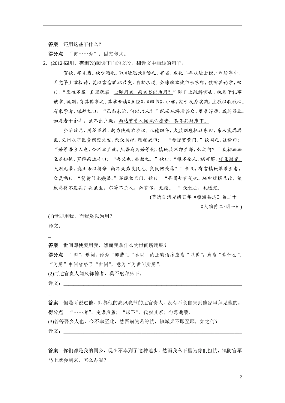 【步步高】（浙江专用）2014高考语文二轮复习 第五章 临场翻译中哪四类特殊句式最需关注并落实到位问题诊断与突破学案_第2页