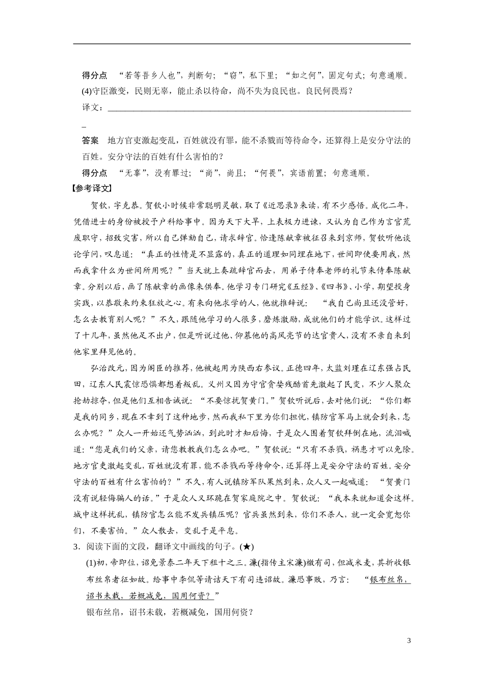 【步步高】（浙江专用）2014高考语文二轮复习 第五章 临场翻译中哪四类特殊句式最需关注并落实到位问题诊断与突破学案_第3页