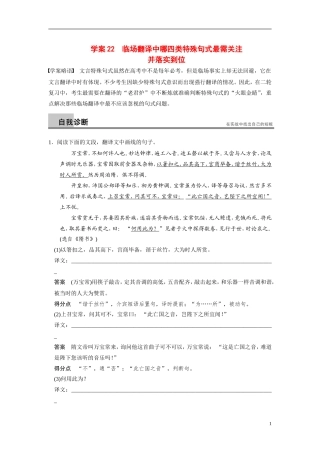 【步步高】（浙江专用）2014高考语文二轮复习 第五章 临场翻译中哪四类特殊句式最需关注并落实到位问题诊断与突破学案
