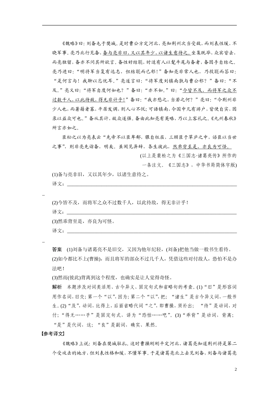 【步步高】（浙江专用）2014高考语文二轮复习 第五章 如何保证四类关键虚词的翻译到位问题诊断与突破学案_第2页