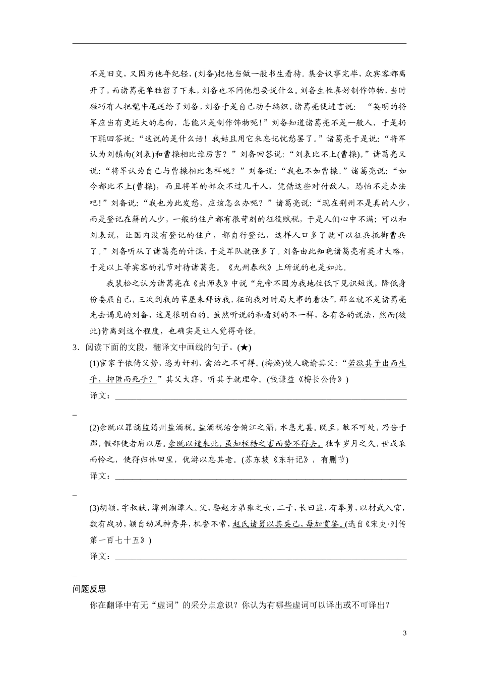 【步步高】（浙江专用）2014高考语文二轮复习 第五章 如何保证四类关键虚词的翻译到位问题诊断与突破学案_第3页