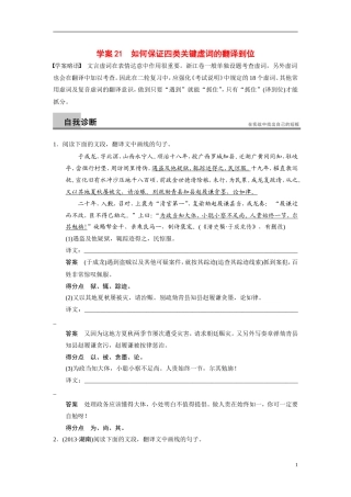 【步步高】（浙江专用）2014高考语文二轮复习 第五章 如何保证四类关键虚词的翻译到位问题诊断与突破学案