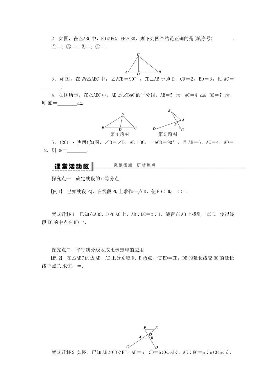【步步高】届高三数学大一轮复习 几何证明选讲学案 理 新人教A版 _第2页