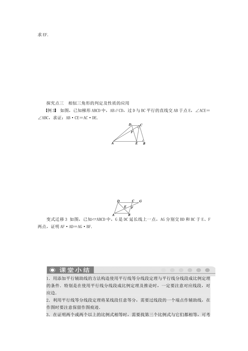 【步步高】届高三数学大一轮复习 几何证明选讲学案 理 新人教A版 _第3页
