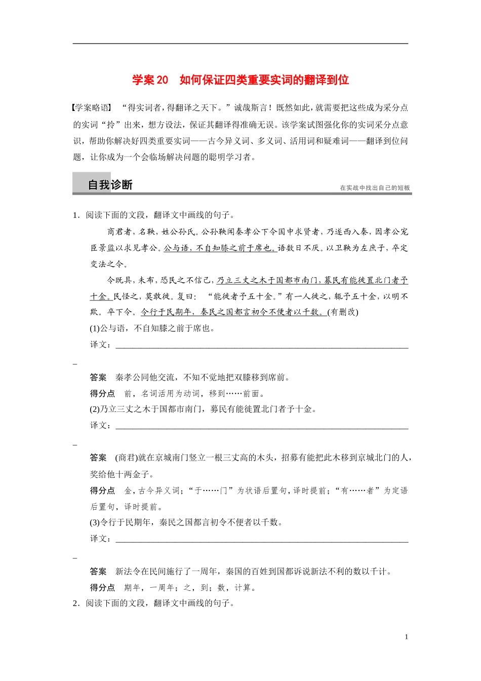 【步步高】（浙江专用）2014高考语文二轮复习 第五章 如何保证四类重要实词的翻译到位问题诊断与突破学案_第1页