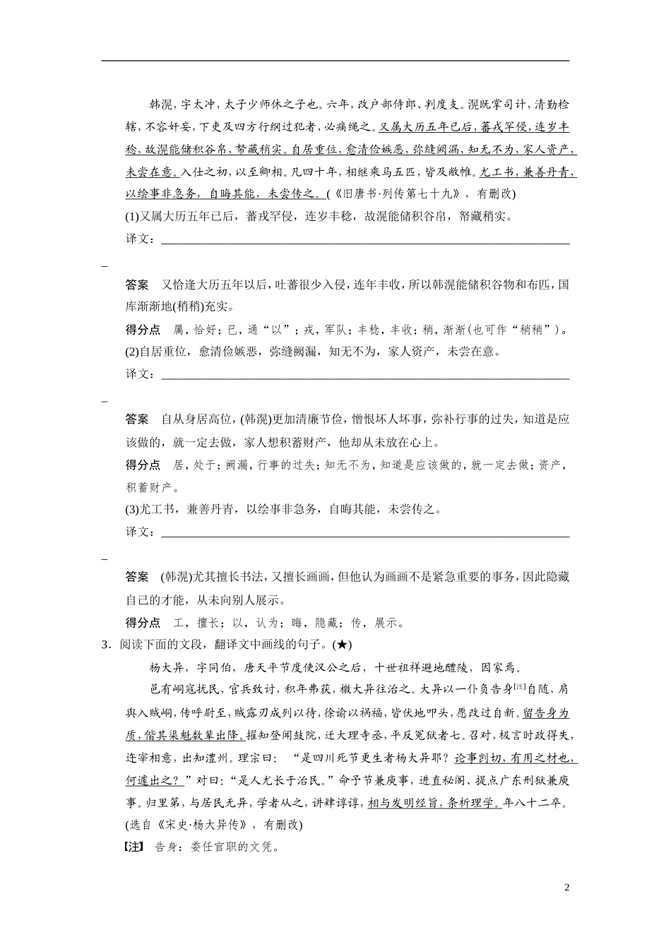 【步步高】（浙江专用）2014高考语文二轮复习 第五章 如何保证四类重要实词的翻译到位问题诊断与突破学案_第2页