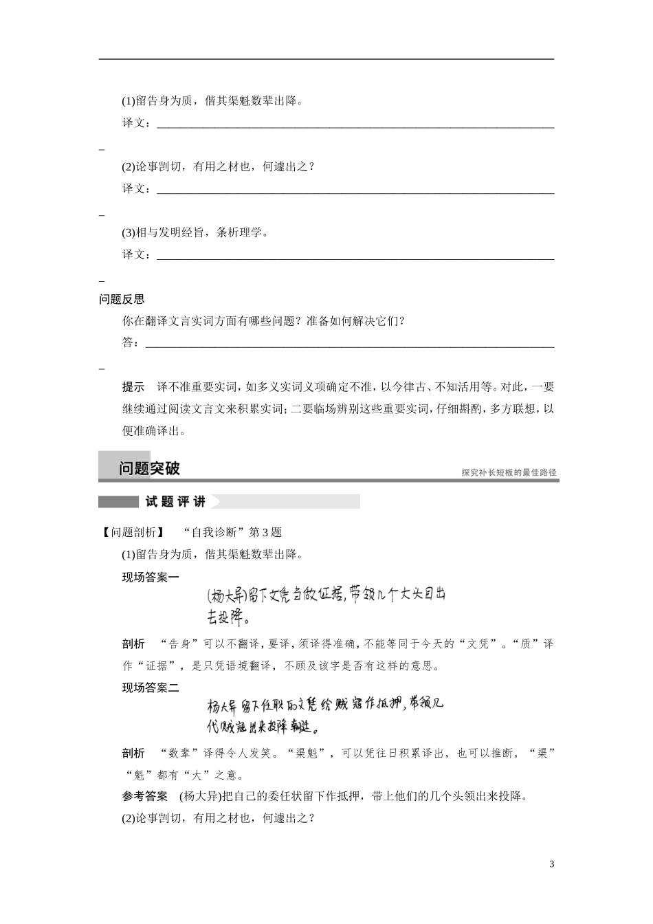 【步步高】（浙江专用）2014高考语文二轮复习 第五章 如何保证四类重要实词的翻译到位问题诊断与突破学案_第3页