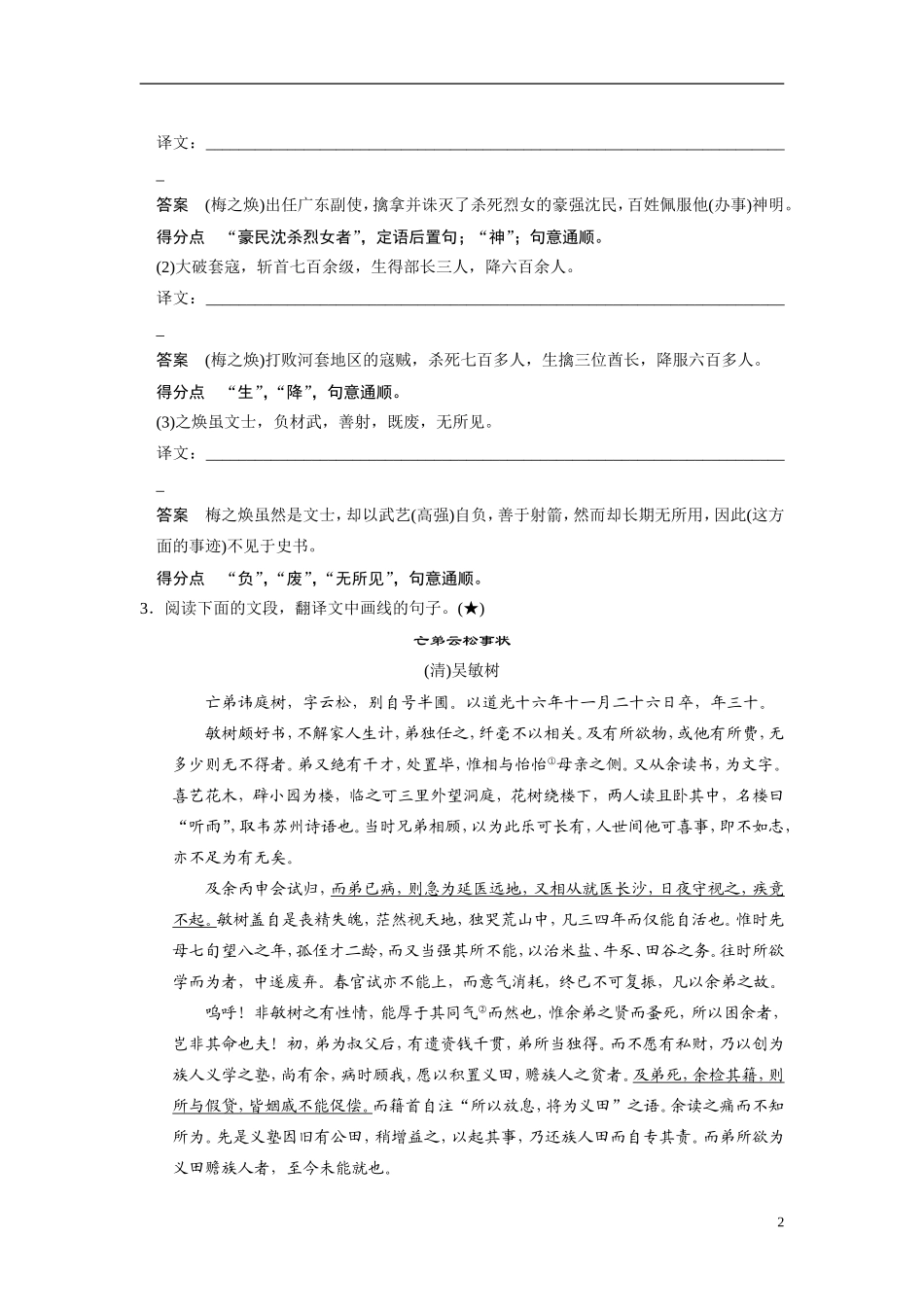 【步步高】（浙江专用）2014高考语文二轮复习 第五章 如何解决翻译中句意不准、文意不通的问题问题诊断与突破学案_第2页