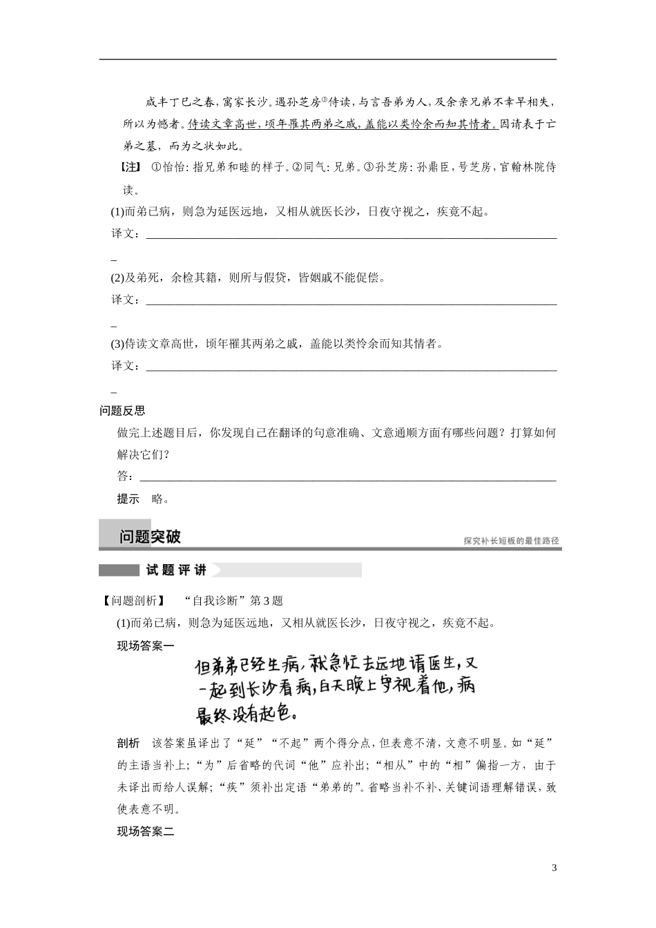 【步步高】（浙江专用）2014高考语文二轮复习 第五章 如何解决翻译中句意不准、文意不通的问题问题诊断与突破学案_第3页