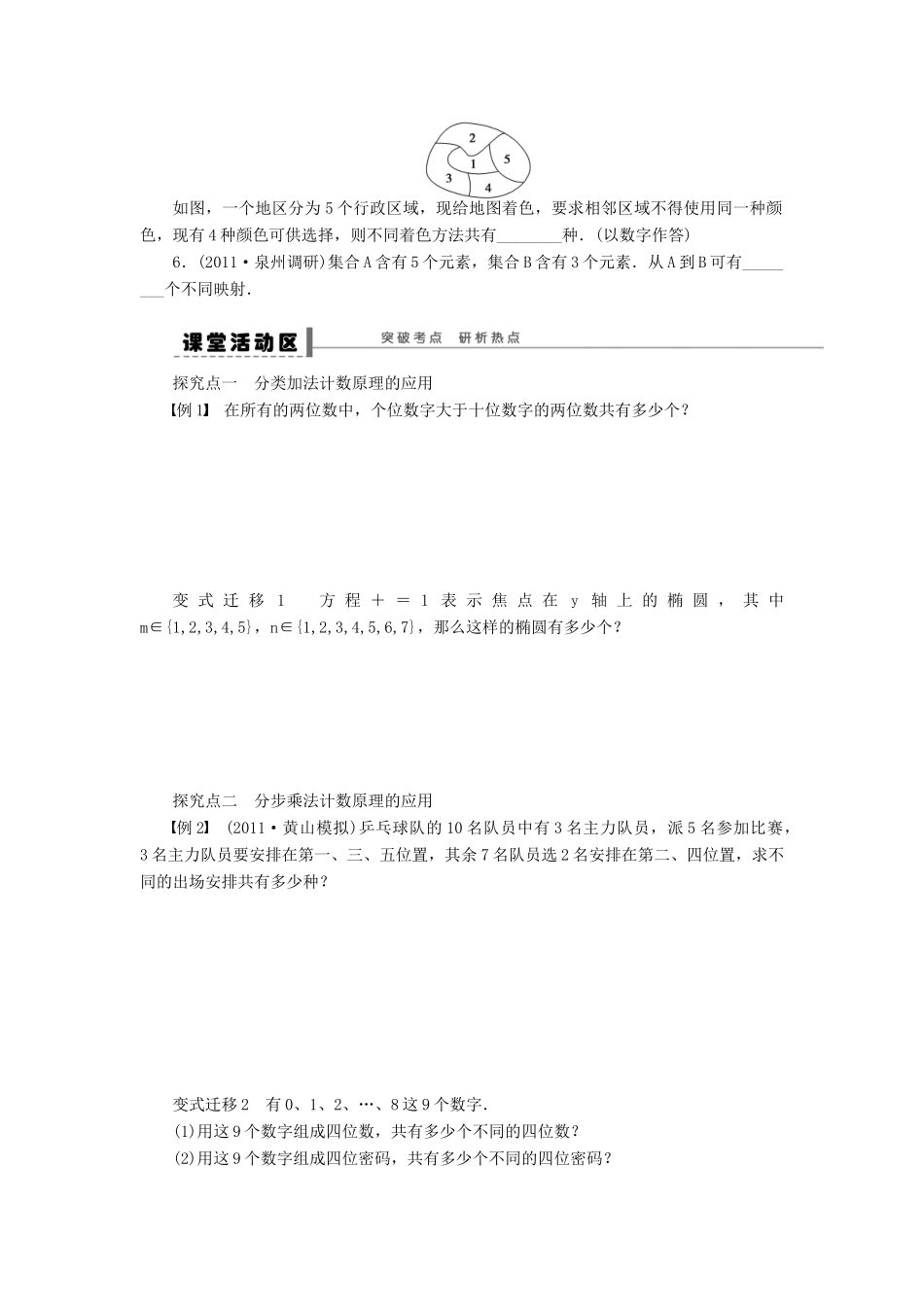 【步步高】届高三数学大一轮复习 两个计数原理学案 理 新人教A版 _第2页