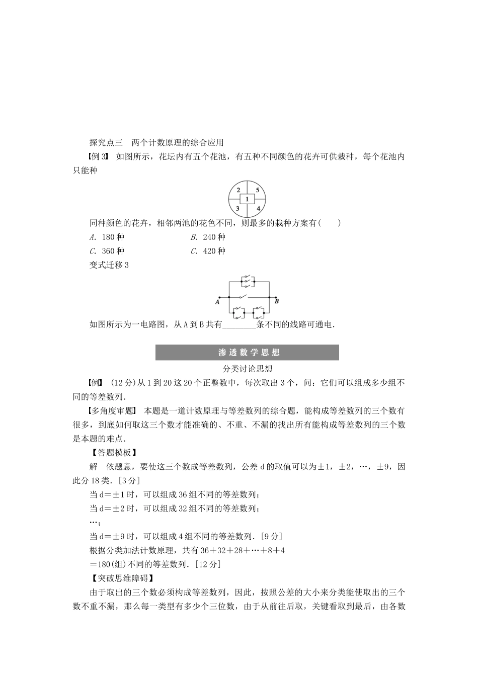 【步步高】届高三数学大一轮复习 两个计数原理学案 理 新人教A版 _第3页
