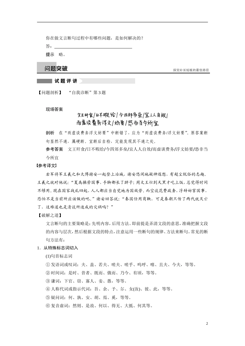 【步步高】（浙江专用）2014高考语文二轮复习 第五章 如何掌握文言语段准确断句的技巧问题诊断与突破学案_第2页