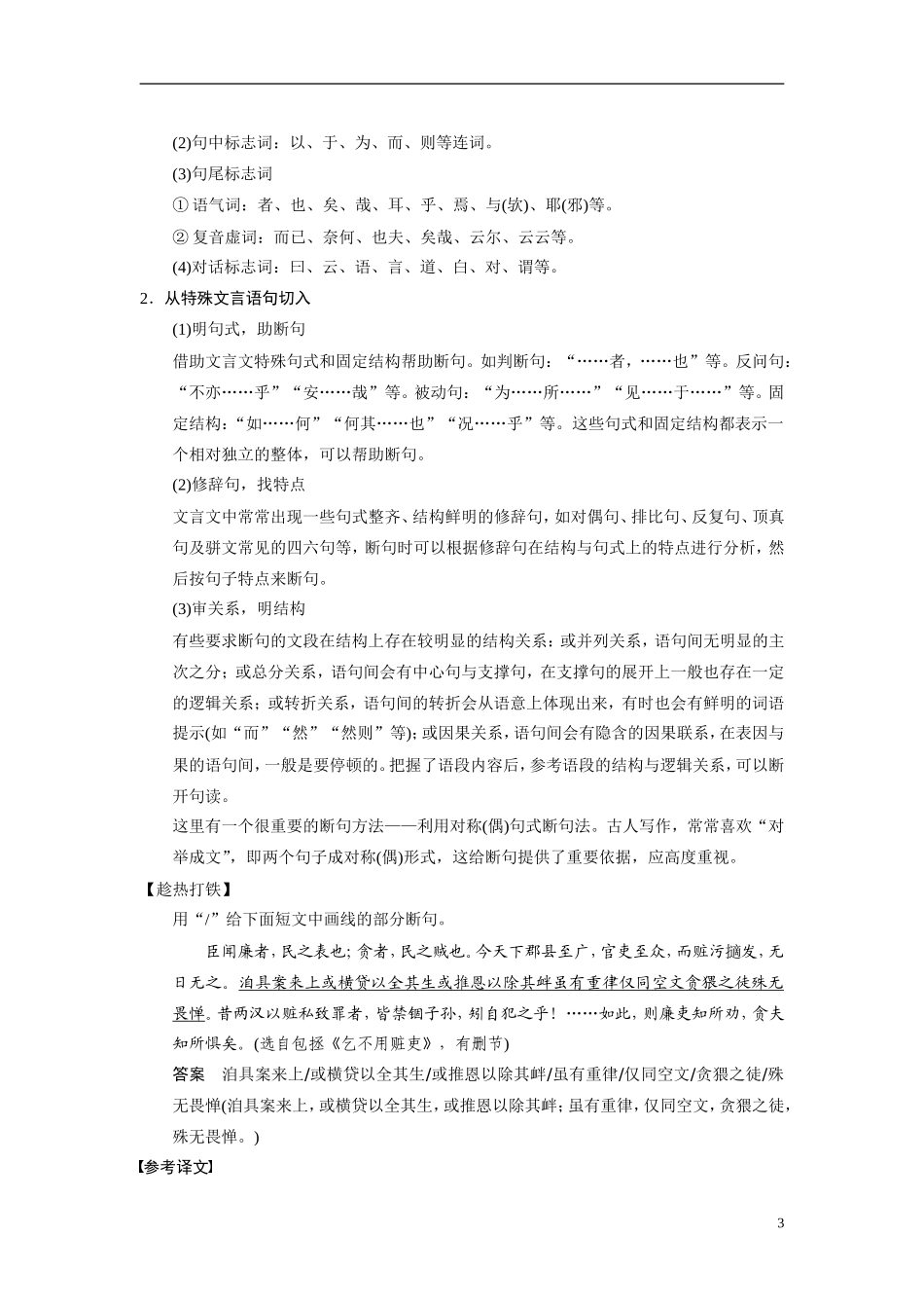 【步步高】（浙江专用）2014高考语文二轮复习 第五章 如何掌握文言语段准确断句的技巧问题诊断与突破学案_第3页