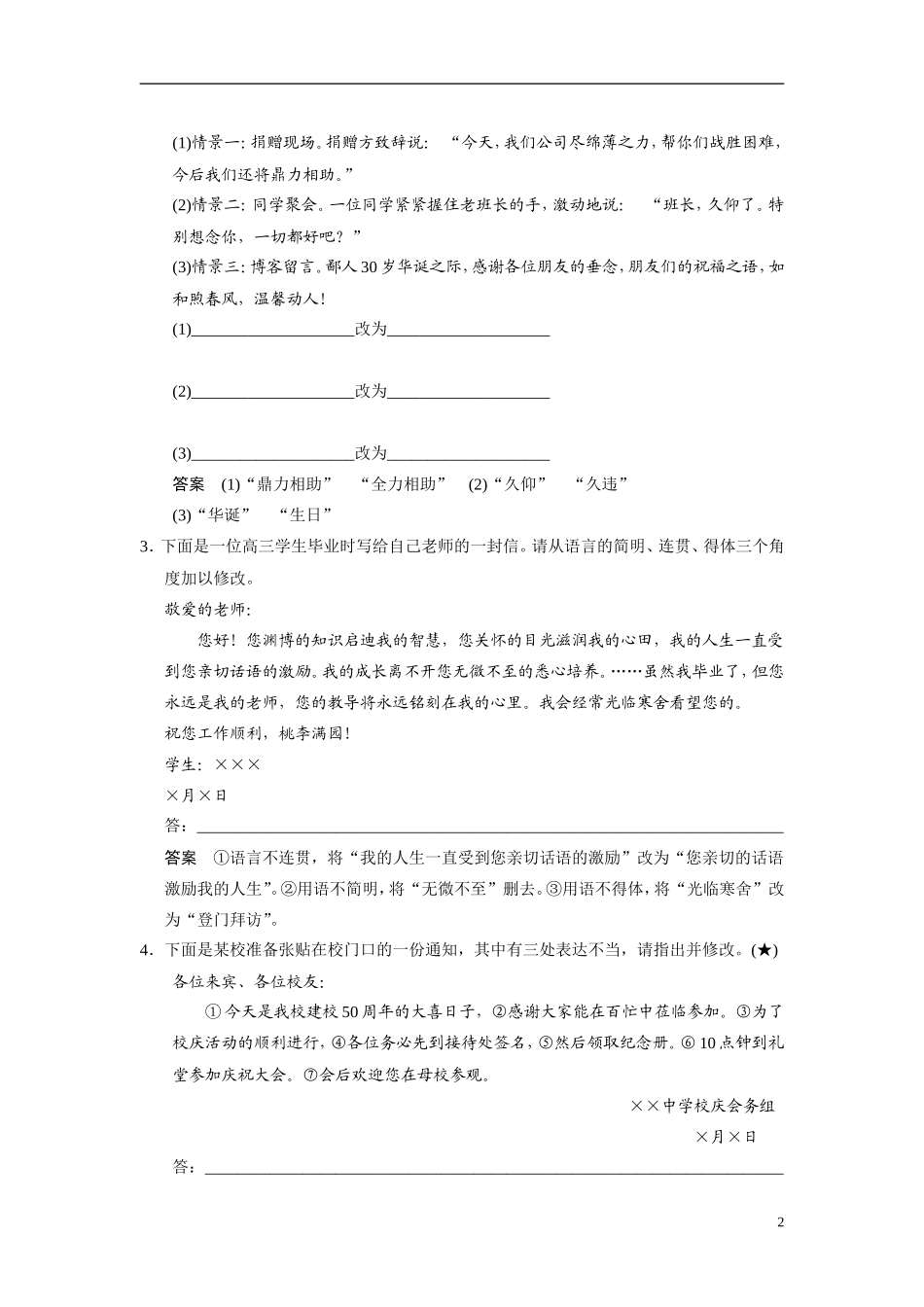 【步步高】（浙江专用）2014高考语文二轮复习 第一章 如何解答得体题问题诊断与突破学案_第2页