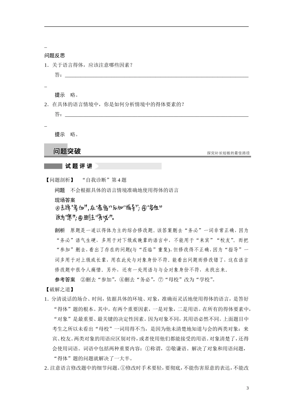 【步步高】（浙江专用）2014高考语文二轮复习 第一章 如何解答得体题问题诊断与突破学案_第3页