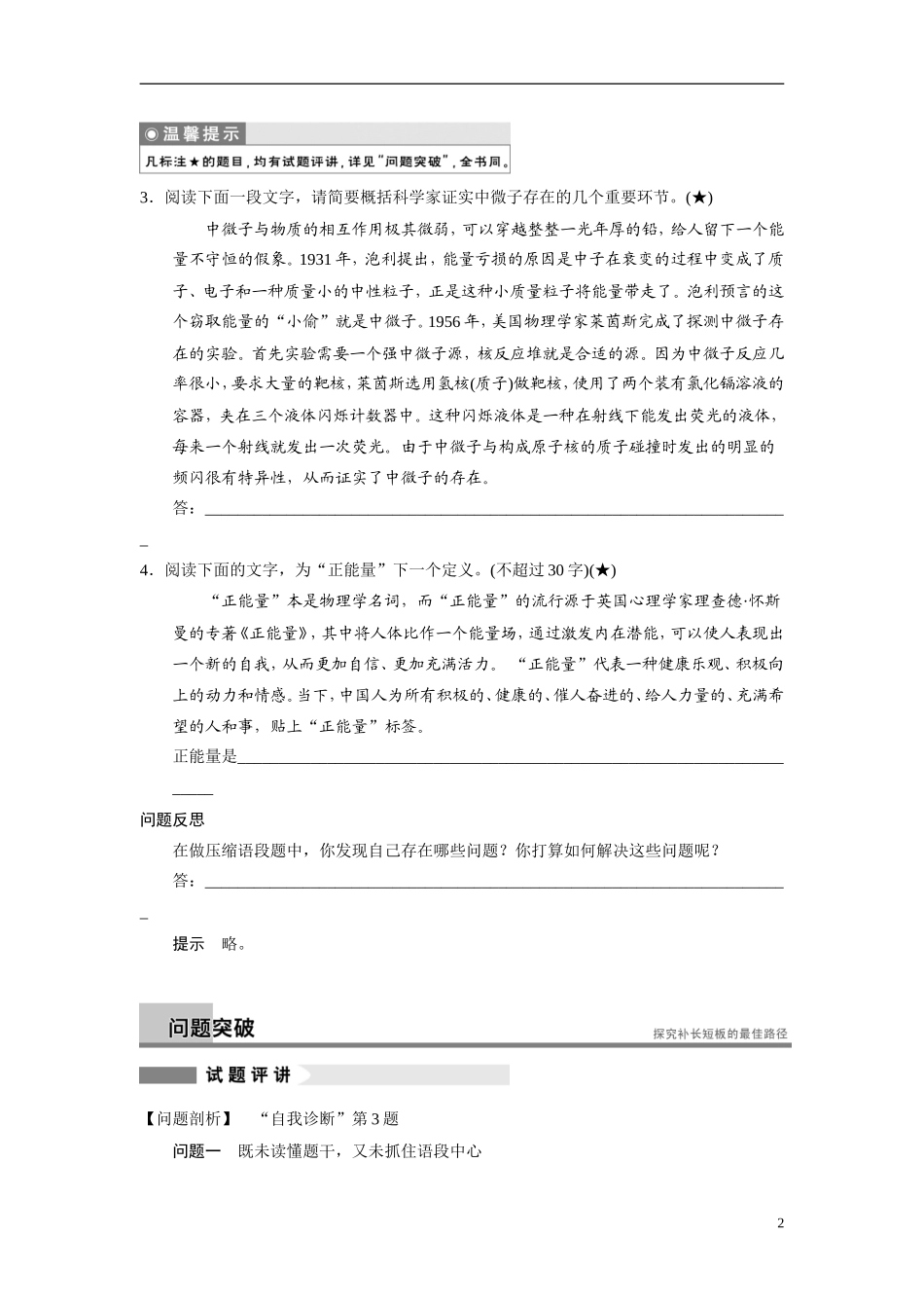 【步步高】（浙江专用）2014高考语文二轮复习 第一章 如何解决信息要点提取概括过程中的不准、不全问题问题诊断与突破学案_第2页