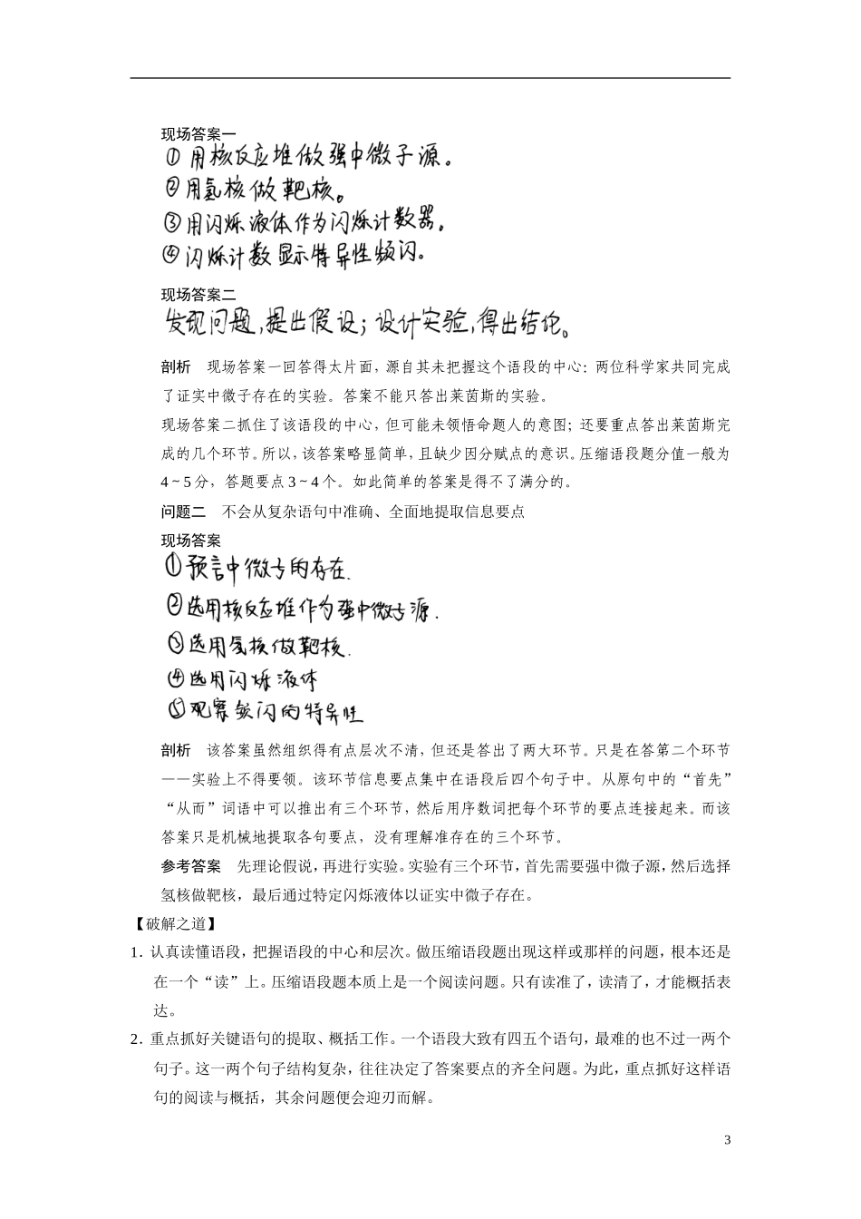 【步步高】（浙江专用）2014高考语文二轮复习 第一章 如何解决信息要点提取概括过程中的不准、不全问题问题诊断与突破学案_第3页