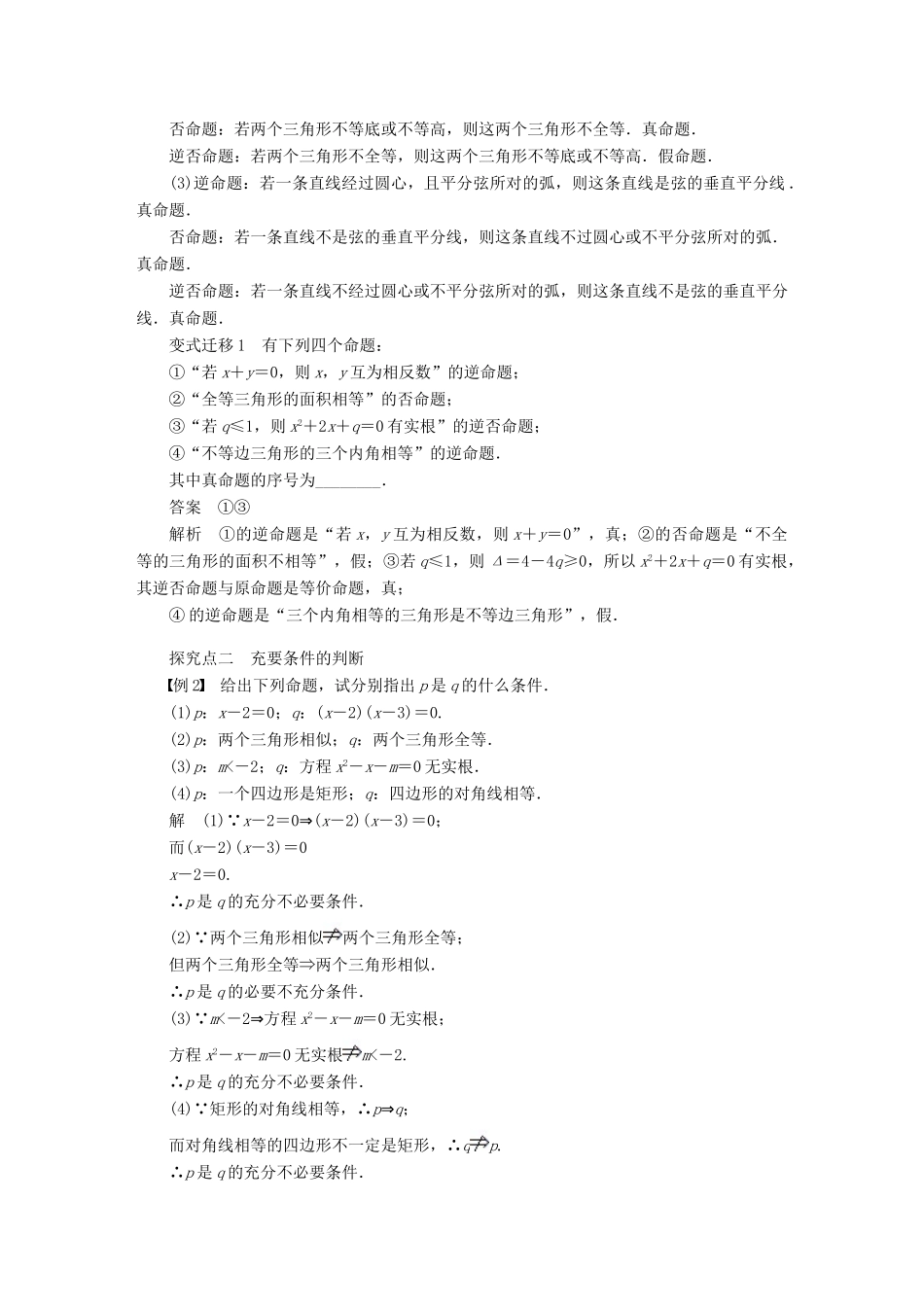 【步步高】届高三数学大一轮复习 命题及其关系、充分条件与必要条件学案 理 新人教A版 _第3页
