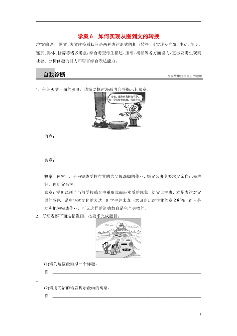 【步步高】（浙江专用）2014高考语文二轮复习 第一章 如何实现从图到文的转换问题诊断与突破学案_第1页