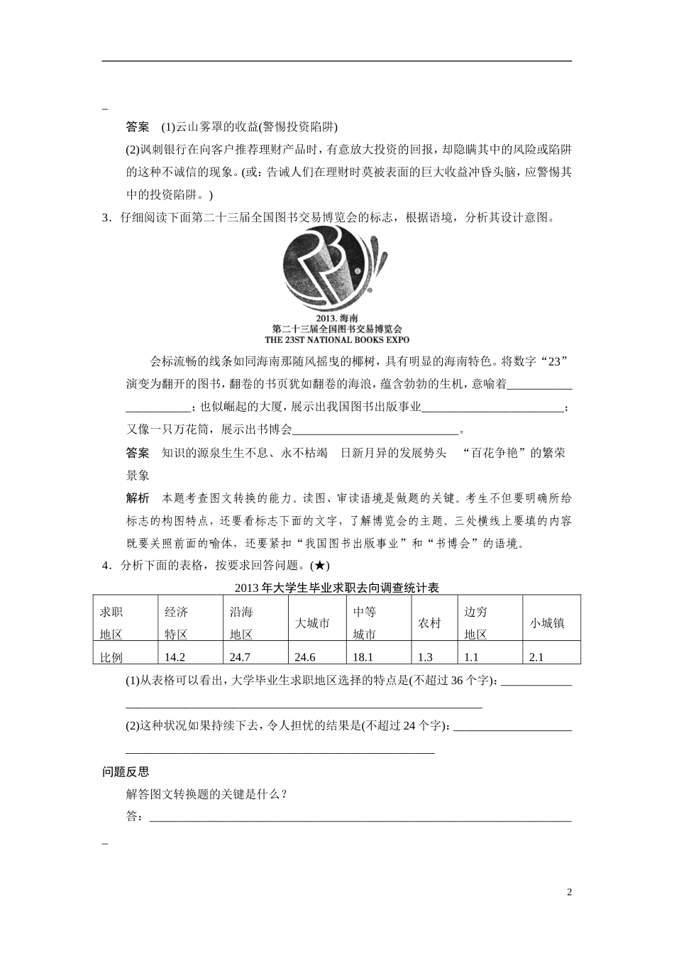 【步步高】（浙江专用）2014高考语文二轮复习 第一章 如何实现从图到文的转换问题诊断与突破学案_第2页