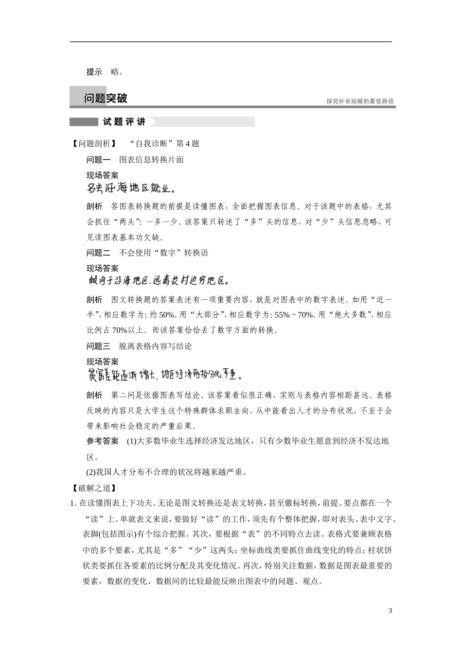 【步步高】（浙江专用）2014高考语文二轮复习 第一章 如何实现从图到文的转换问题诊断与突破学案_第3页