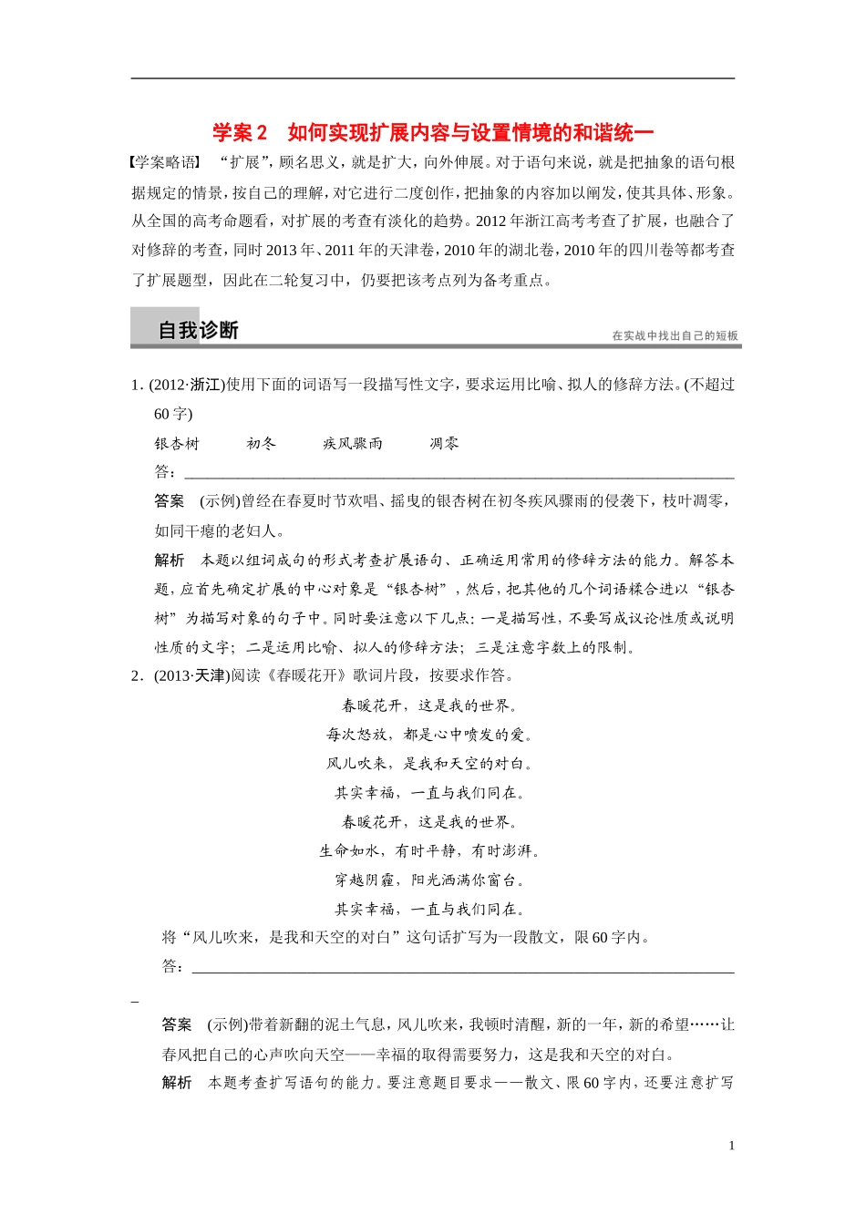 【步步高】（浙江专用）2014高考语文二轮复习 第一章 如何实现扩展内容与设置情境的和谐统一问题诊断与突破学案_第1页