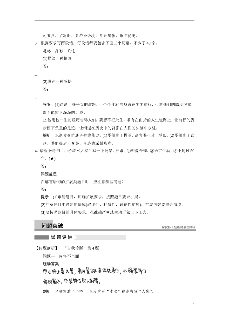 【步步高】（浙江专用）2014高考语文二轮复习 第一章 如何实现扩展内容与设置情境的和谐统一问题诊断与突破学案_第2页
