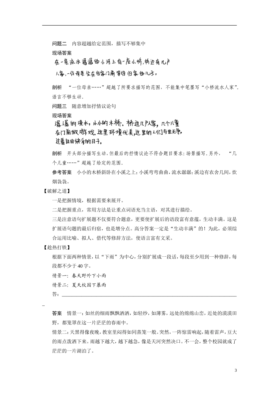 【步步高】（浙江专用）2014高考语文二轮复习 第一章 如何实现扩展内容与设置情境的和谐统一问题诊断与突破学案_第3页