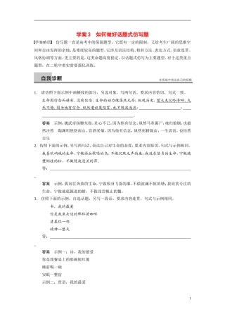 【步步高】（浙江专用）2014高考语文二轮复习 第一章 如何做好话题式仿写题问题诊断与突破学案