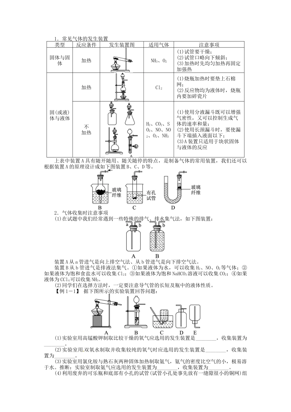 【志鸿优化设计】2014届高考化学一轮复习 第十单元化学实验基础第3节物质的制备、实验方案的设计与评价教学案 新人教版_第2页