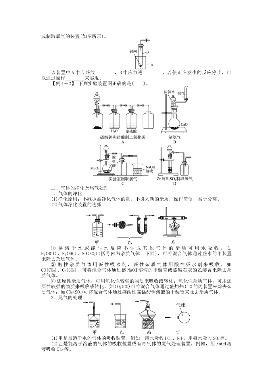 【志鸿优化设计】2014届高考化学一轮复习 第十单元化学实验基础第3节物质的制备、实验方案的设计与评价教学案 新人教版_第3页