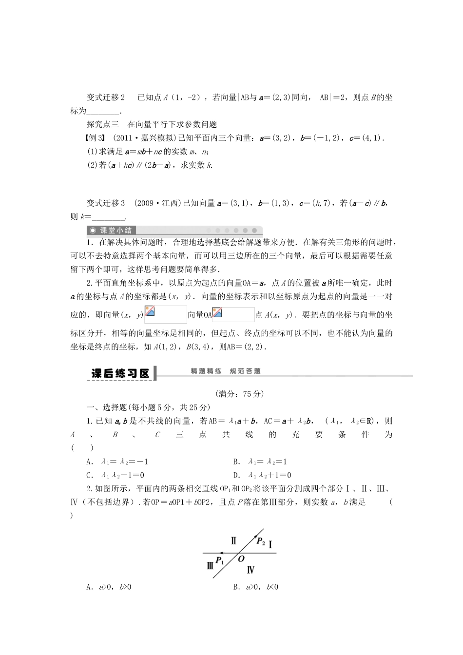【步步高】届高三数学大一轮复习 平面向量的基本定理及坐标表示学案 理 新人教A版 _第3页