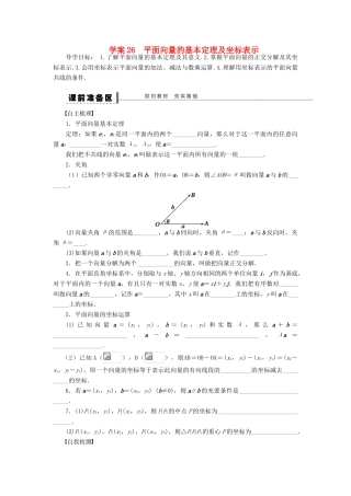 【步步高】届高三数学大一轮复习 平面向量的基本定理及坐标表示学案 理 新人教A版 