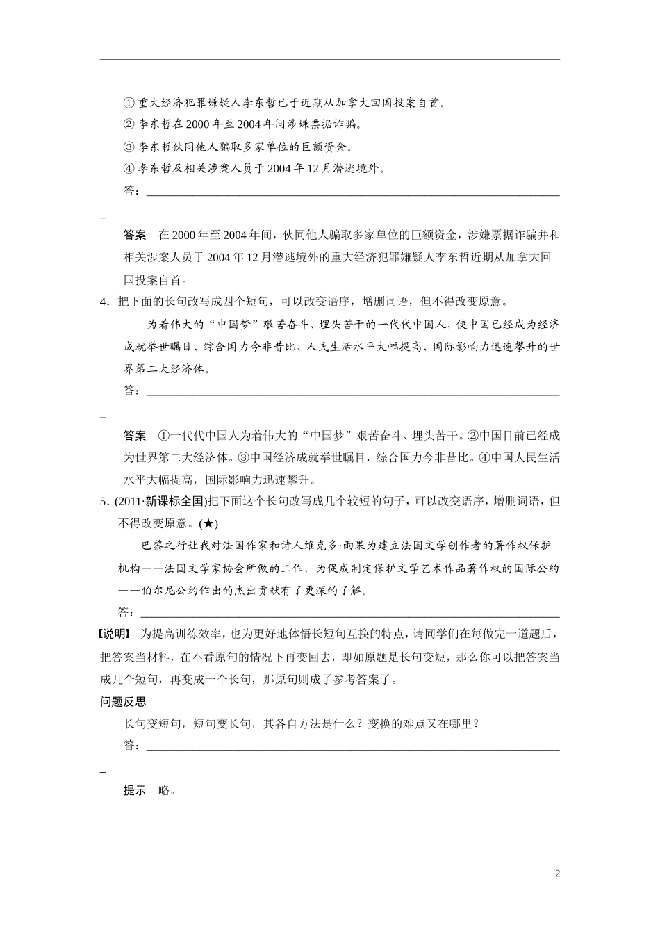 【步步高】（浙江专用）2014高考语文二轮复习 第一章 如何做好长短句互换题型问题诊断与突破学案_第2页