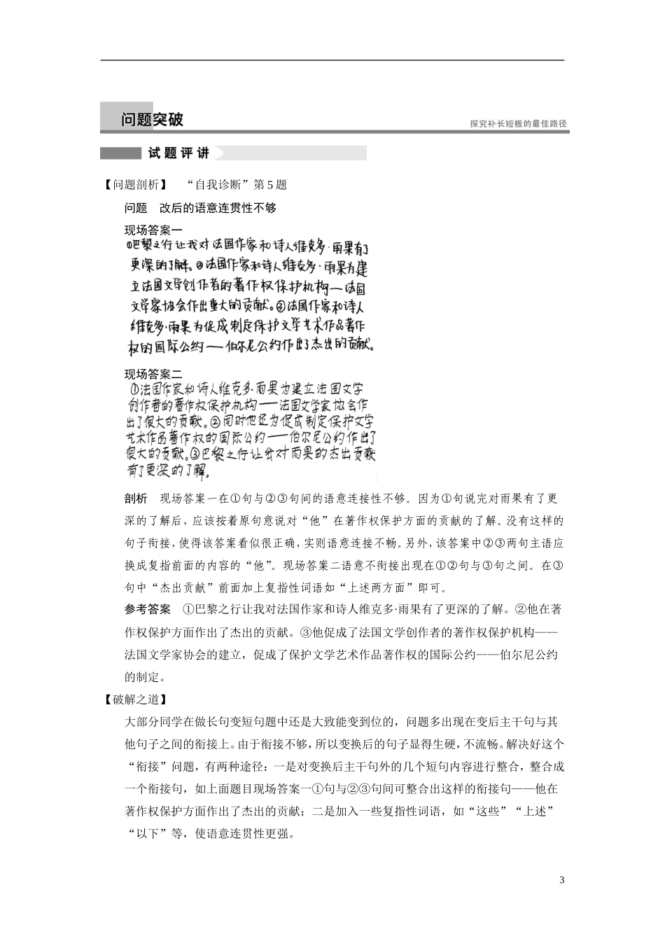 【步步高】（浙江专用）2014高考语文二轮复习 第一章 如何做好长短句互换题型问题诊断与突破学案_第3页