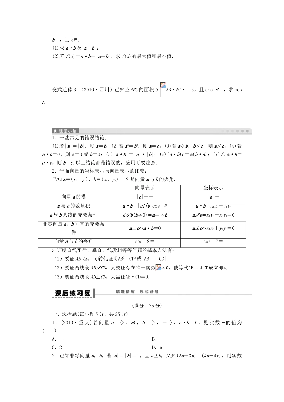 【步步高】届高三数学大一轮复习 平面向量的数量积及其应用学案 理 新人教A版 _第3页