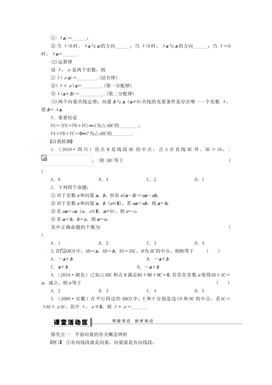 【步步高】届高三数学大一轮复习 平面向量及其线性运算学案 理 新人教A版 _第2页