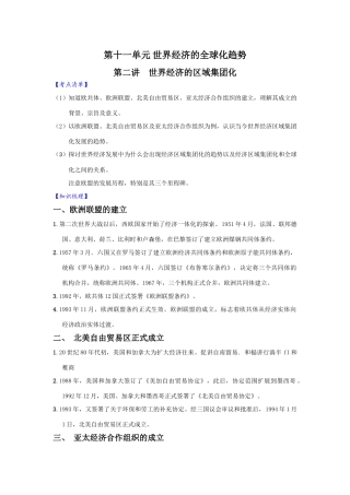 【新课标】2010届高三一轮复习必备精品：第二讲  世界经济的区域集团化 教学案